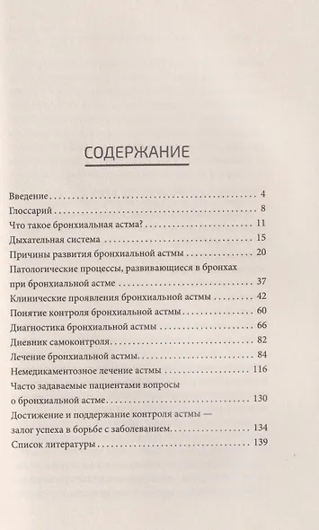 Научиться жить с бронхиальной астмой - фото 3