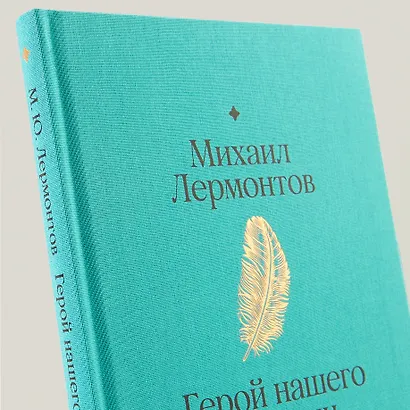 Герой нашего времени - фото 7