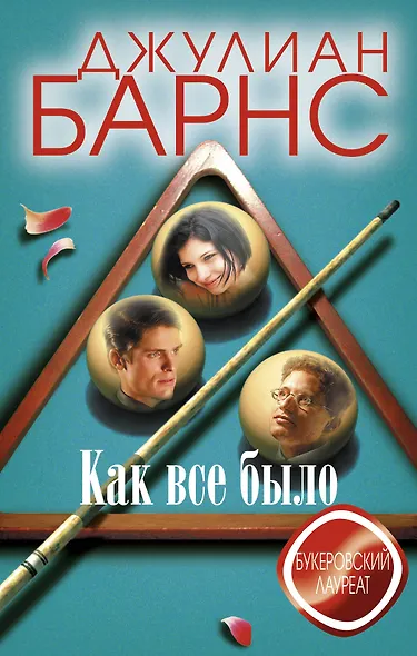 Как все было - фото 1