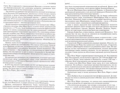 Марат. Руссо, Мирабо, Робеспьер (три портрета эпохи Великой французской революции). Наполеон Бонапарт - фото 4
