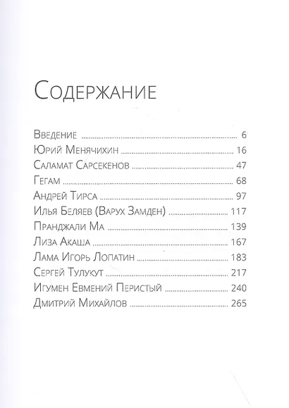 Пробуждение от сна реальности. Беседы с просветленными мастерами - фото 2