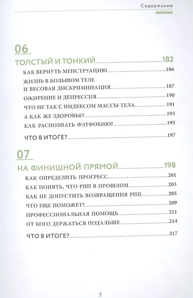Вкус свободы. Здоровое пищевое поведение - фото 5