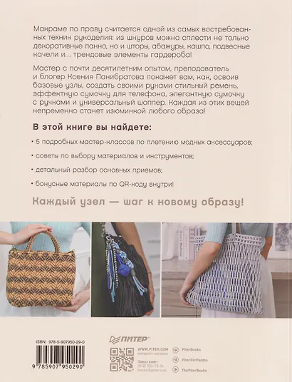 Макраме. Плетем модные аксессуары от ремня до сумки - фото 2