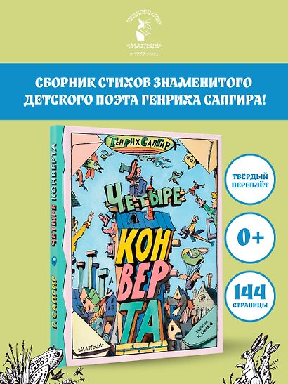 Четыре конверта - фото 4