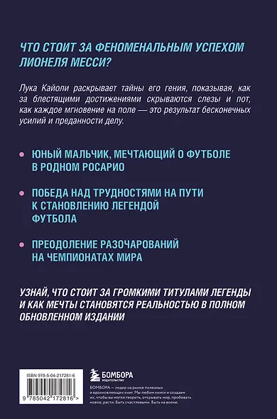 Месси. Суперзвезда (с постером) - фото 2