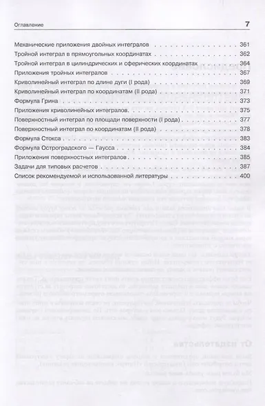 Практическое пособие по высшей математике. Типовые расчеты: Учебное пособие. 2-е изд. - фото 8