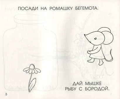 Читать, рисовать, хохотать! Смешные картинки мышки Маши - фото 5