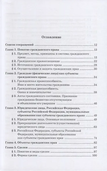 Гражданское право: учебник для среднего профессионального образования - фото 2