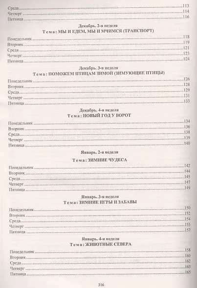 Рабочая программа воспитателя: ежедневное планирование по программе "Детство". Первая младшая группа. ФГОС ДО - фото 4