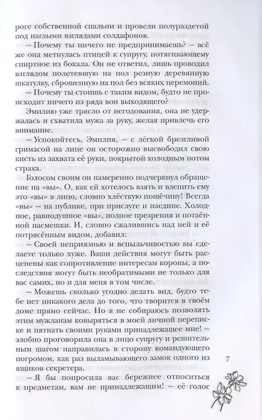 Соблазненная - фото 6