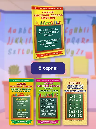 Все правила английского языка и неправильные английские глаголы. Для начальной школы - фото 6