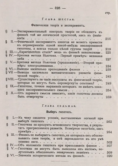 Физическая теория. Ее цель и строение - фото 5