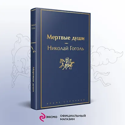 Мертвые души - фото 4