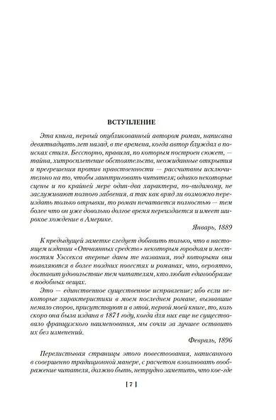 Отчаянные средства. Возвращение на родину - фото 11