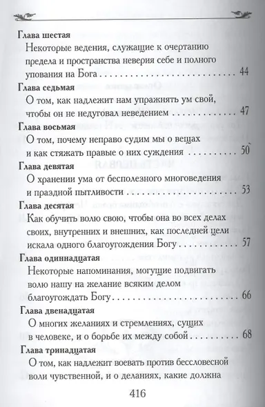 Невидимая брань. - фото 4