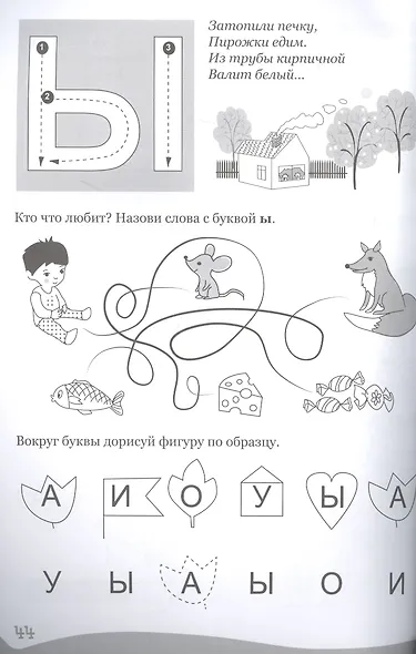 УМНЫЕ ДЕТКИ. БУКВЫ, СЛОГИ, СЛОВА 4-5 лет (зелёная) - фото 3