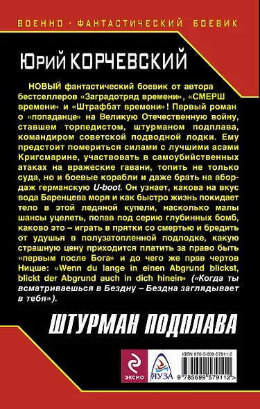 Штурман подплава. Торпеда для "попаданца" - фото 2
