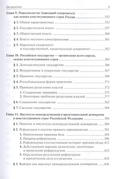 Конституционное право России. Учебный курс - фото 6