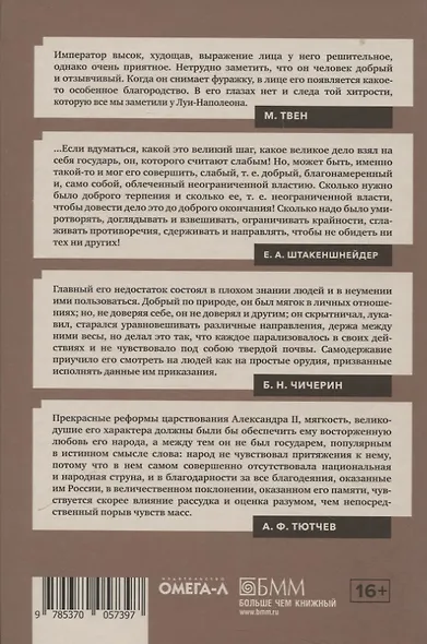 Александр II - фото 2