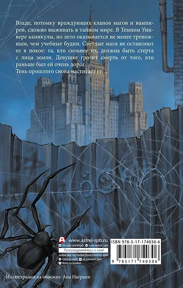 Влада. Месть вампира - фото 2