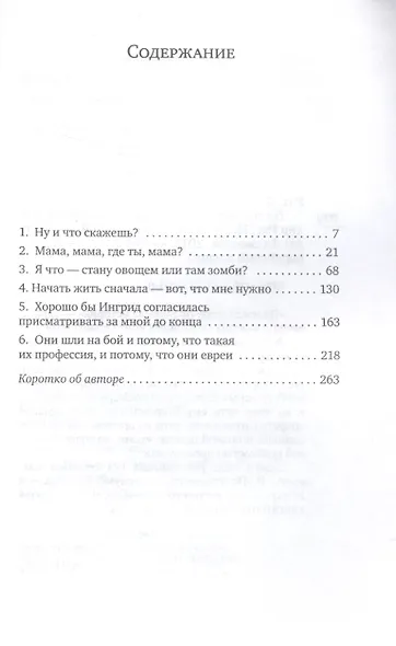 По наследству. Подлинная история - фото 2