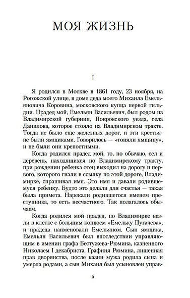 Моя жизнь - фото 10