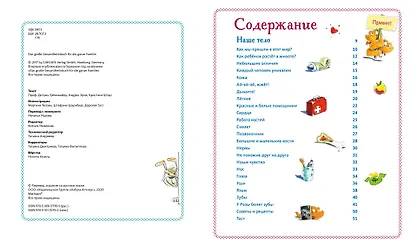 Большая книга здоровья для всей семьи - фото 5