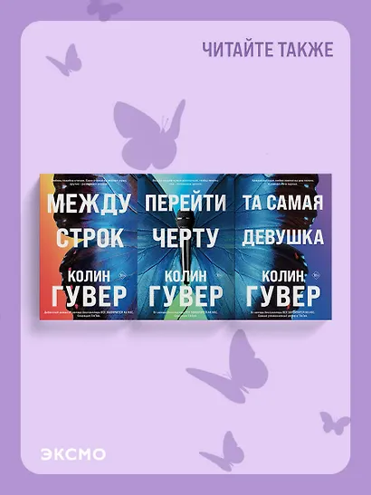 Та самая девушка - фото 9