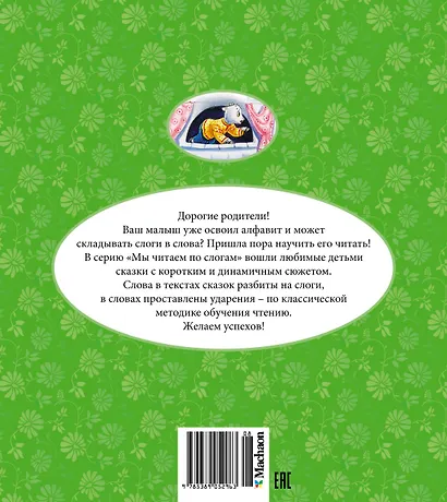 Волк и коза - фото 2