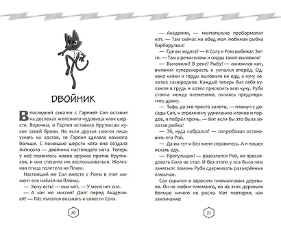 Крутиксы. Приключения звездной команды. Том 2 - фото 4