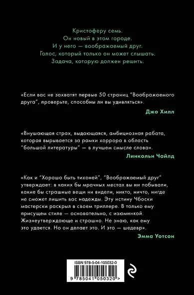 Воображаемый друг - фото 2