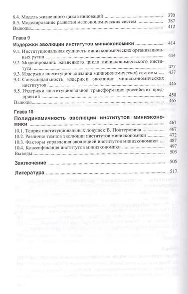 Эволюция институтов миниэкономики - фото 4