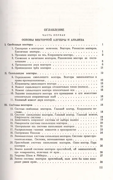 Основы аналитической механики - фото 2