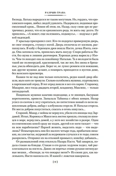 Разрыв-трава. Не поле перейти - фото 13