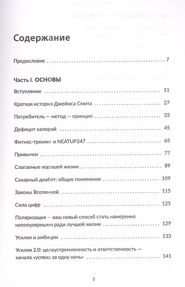 Книга не про диеты: Приведите себя в форму, повысьте самооценку, измените навсегда свою жизнь - фото 3