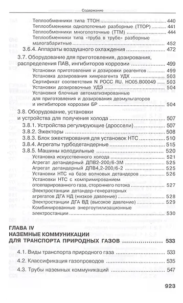 Справочник по газопромысловому оборудованию. - фото 11
