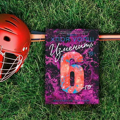 Изменить 6-го - фото 10