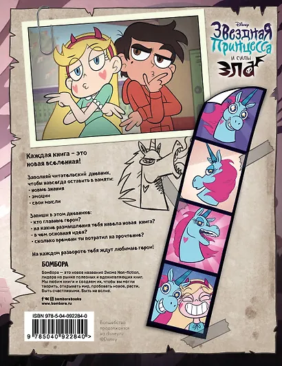 Звездная принцесса. Читательский дневник - фото 2