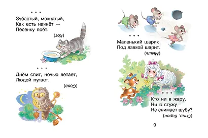 Загадки для маленьких - фото 11