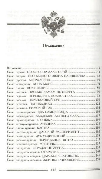 Вечера с Петром Великим (серая) - фото 4