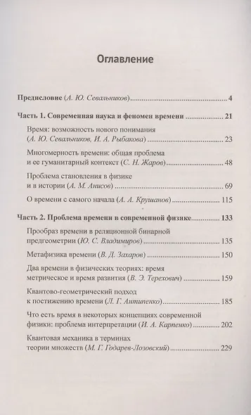 Феномен времени сквозь призму современной науки: Возможность нового понимания. Проблема времени в физике XXI века - фото 2