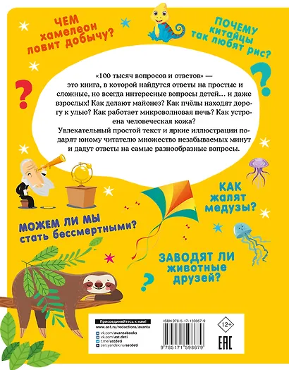 100 тысяч вопросов и ответов - фото 2