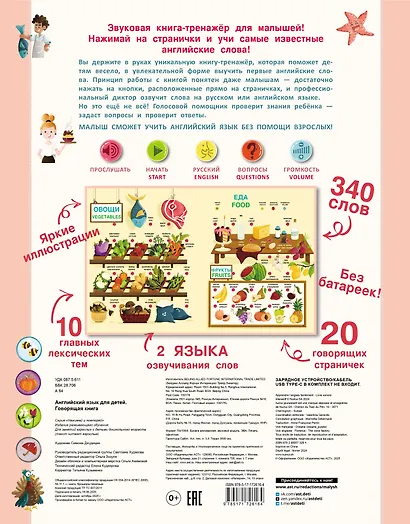 Английский язык для детей. Говорящая книга - фото 2
