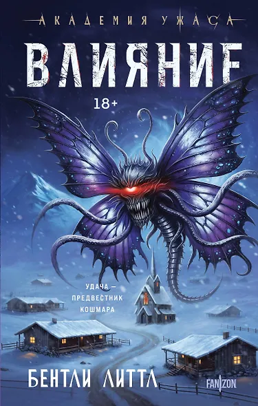 Влияние - фото 1