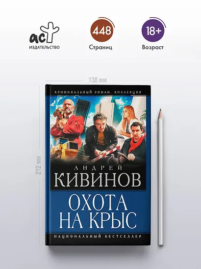 Охота на крыс - фото 4