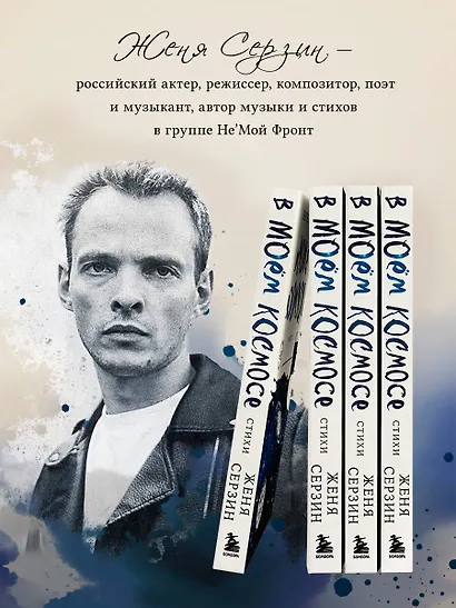 В моем космосе. Стихи - фото 5