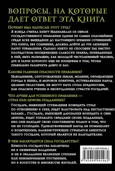 Анти-Макиавелли - фото 2