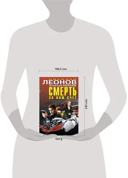 Смерть за наш счёт - фото 4