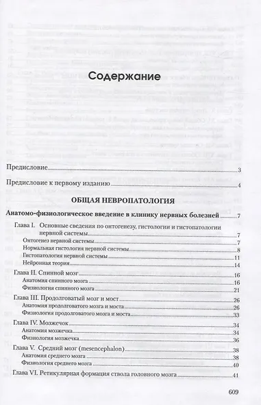 Нервные болезни. Руководство для врачей - фото 2