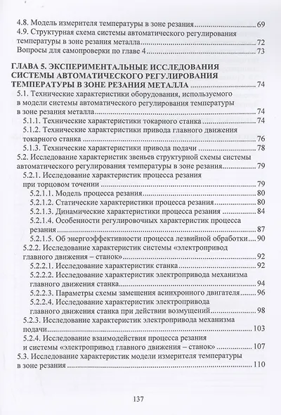 Электропривод в системе автоматического регулирования процесса резания - фото 4